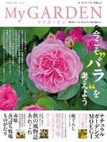 MY GARDEN　マイガーデン